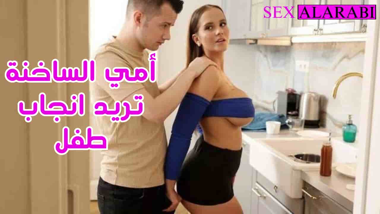 سكس مغامرة محارم – سأجعل امي حامل اليوم – سكس مترجم